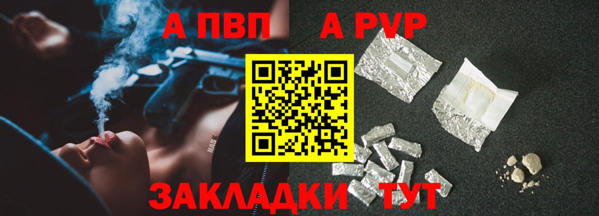 APVP крисы CK Кубинка