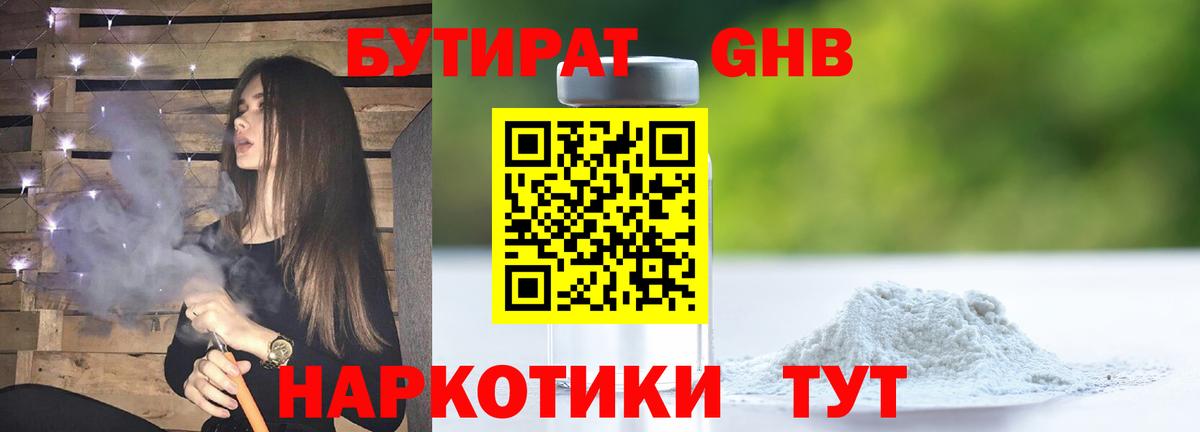 БУТИРАТ бутик  Вход с VPN  Кубинка 