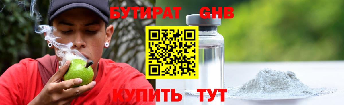 Бутират 1.4BDO Кубинка