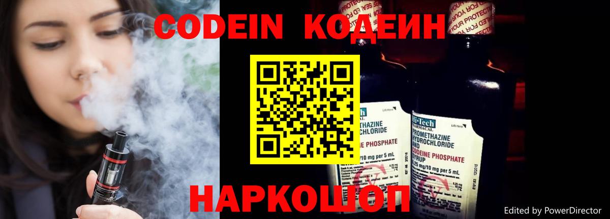 Кодеиновый сироп Lean Purple Drank  Вход с VPN  Кубинка 