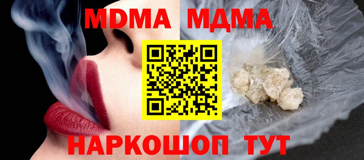 MDMA кристаллы  Вход с VPN  МДМА crystal  Кубинка 