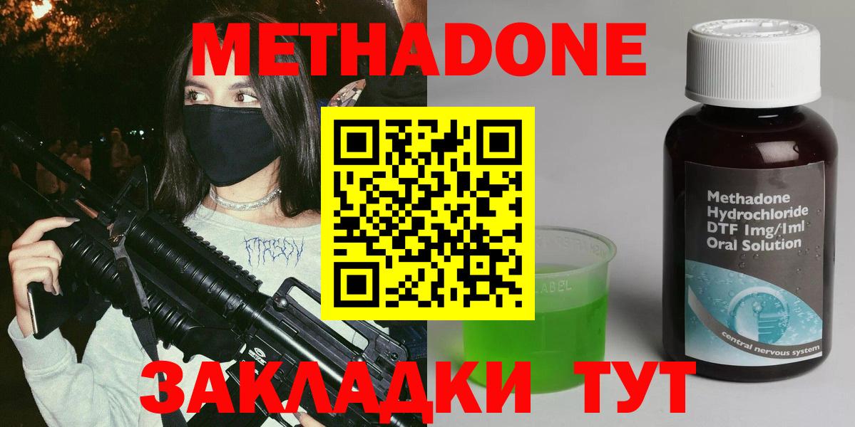 МЕТАДОН methadone Кубинка